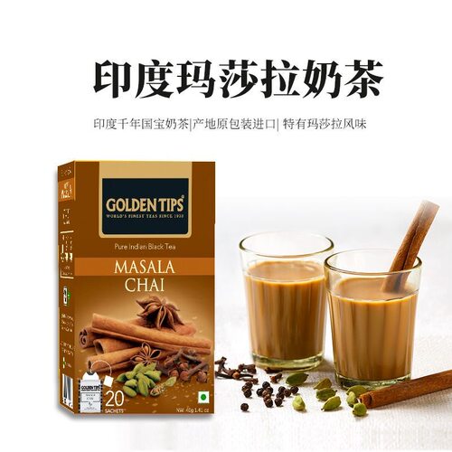 印度原装进口玛莎拉香料奶茶茶包