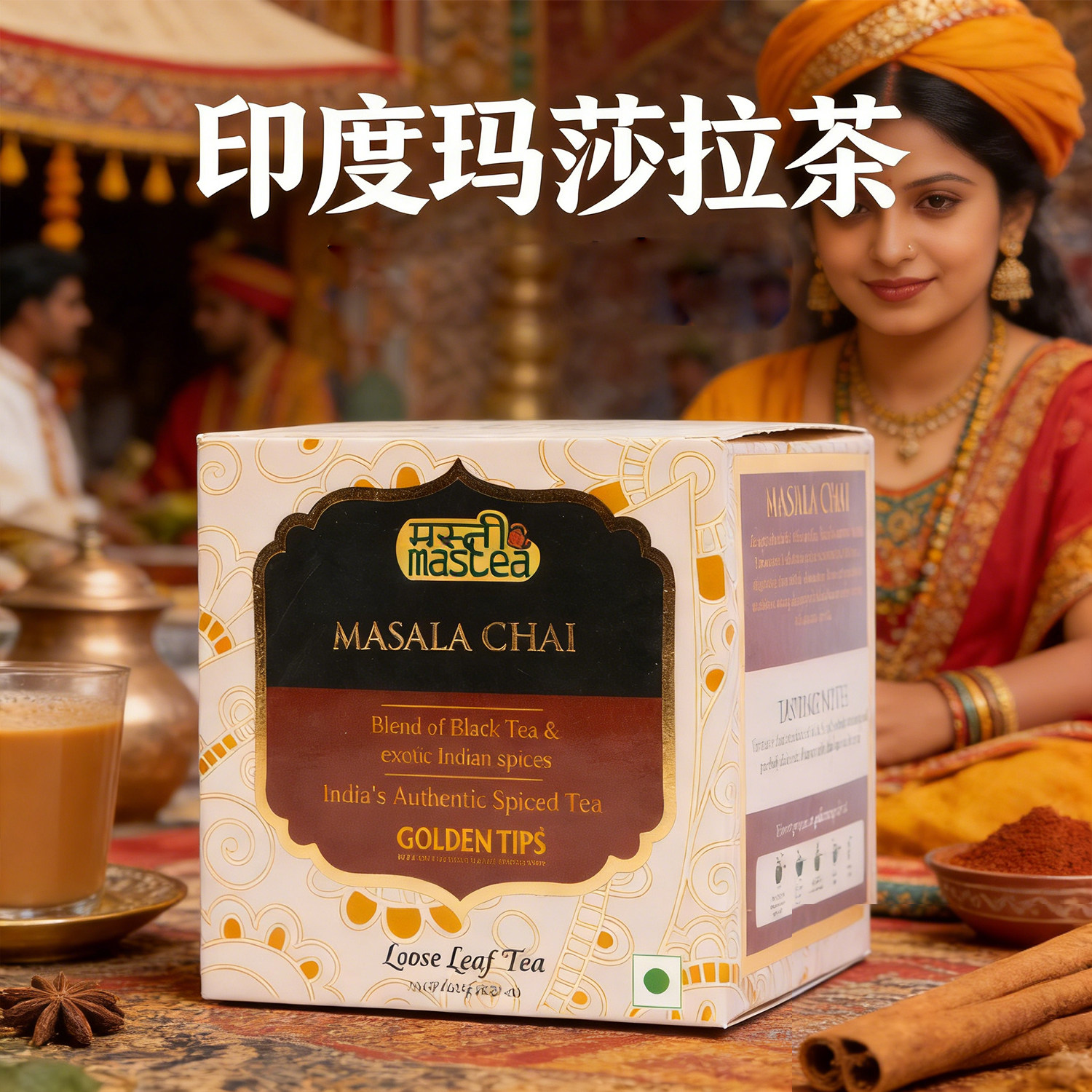 印度原包装进口玛莎拉香料奶茶Masala浓香茶叶玛萨拉罐装125g