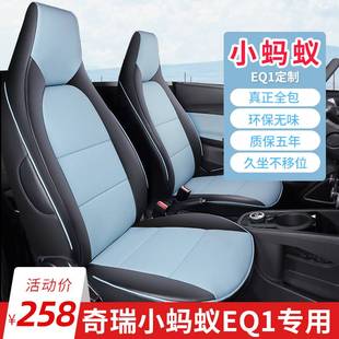 2022款 饰 奇瑞小蚂蚁座椅套eq1座套专用坐垫座垫全包座椅垫车内装