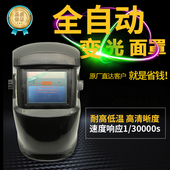 头戴式 自动变光面罩变光电焊面罩焊接氩弧焊电焊机电焊帽眼镜