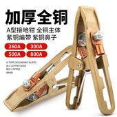 电焊地线夹A字形接地钳全铜接地夹氩弧焊电焊机焊把钳搭铁线夹子