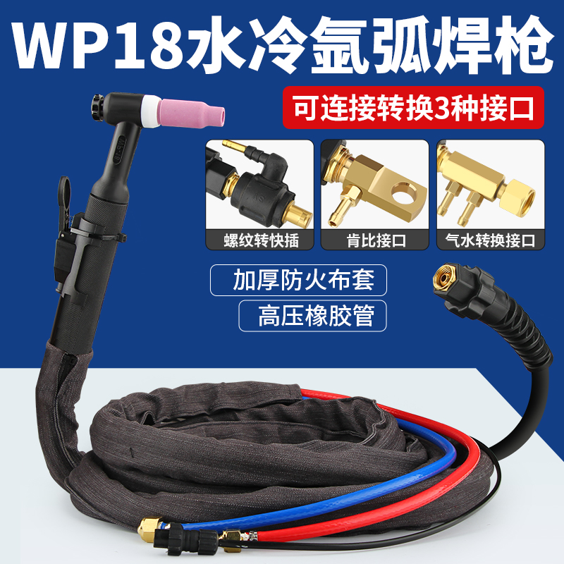 WP18水冷焊枪氩弧焊机焊把线肯比接口气水转换螺纹转快插OK接头