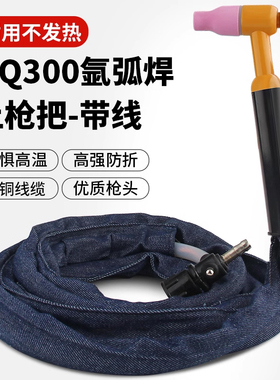 16平方电缆 QQ-300A氩弧焊枪 QQ300A-1土枪 十字接头 氩气可调
