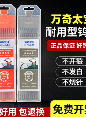 热卖 氩弧焊配件 万奇太宝氩弧焊钨针 钨棒 钨电极 灰头 铈钨钍钨