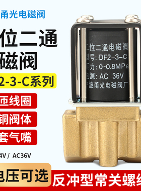 包邮二位二通 宁波甬光全铜芯 焊机电磁阀 送丝机电磁阀 DF2-3-C