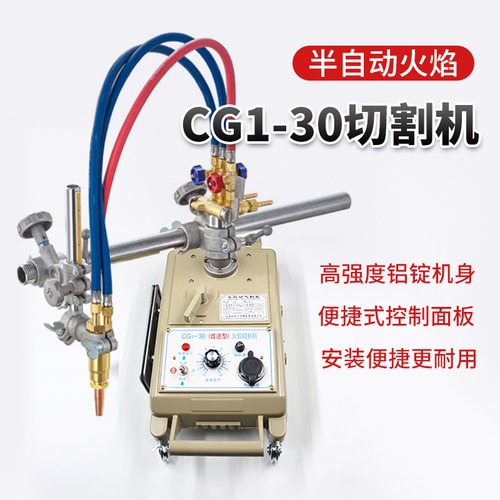 CG1-30改进型火焰切割机钢材直线小车气割机改进型小乌龟