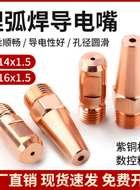 厂家直销  埋弧焊导电嘴  时代 奥太款  M14X1.5  38MM长度  紫铜