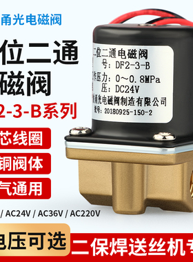 气保焊配件 DF2-3-B二位二通送丝机电磁阀 全铜芯甬光M8/欧式接口