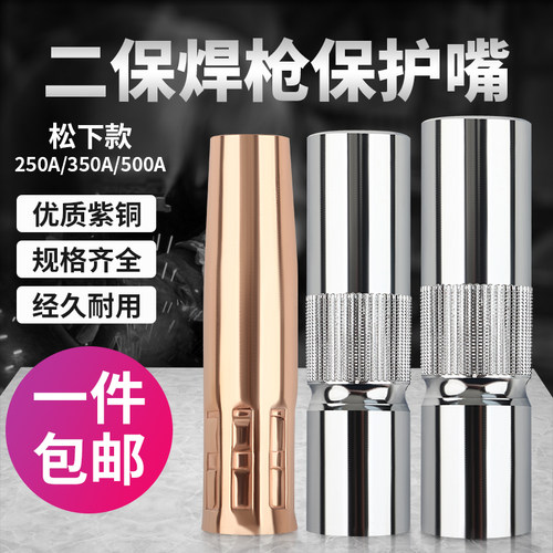 二保焊枪配件气保焊保护套