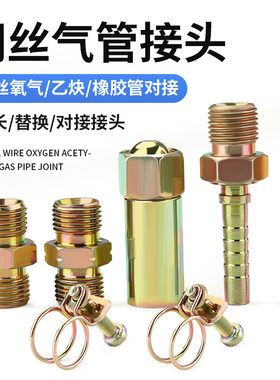 钢丝管接头高压氧气管对接乙炔煤气管延长橡胶管连表6mm宝塔直通