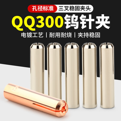 氩弧焊钨针夹黄铜紫铜