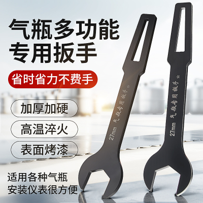 氧气瓶专用扳手二氧化碳减压器27开口扳氩气瓶阀门开关多用扳子
