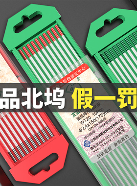 江苏北钨钨针氩弧焊机铈钨棒电极钨极1.6/2.0焊针2.4焊枪配件大全