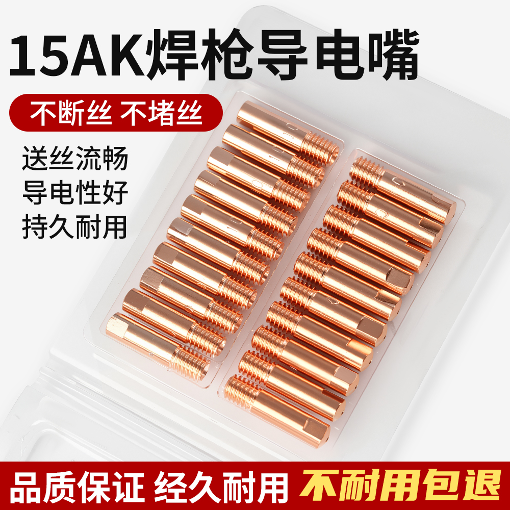 15AK导电嘴 欧式导电咀二保焊机焊枪0.8导丝嘴焊咀气保焊枪配件