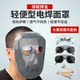 电焊面罩焊接防烤脸面具 添新焊友焊工专用脸部防护面罩头戴式 包邮