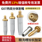 丙烷割嘴100型割枪嘴割咀30氧气煤气液化气不锈钢分体手工割刀嘴