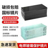 气保焊 9号电焊面罩白黑玻璃镜片氩弧焊 加厚电焊工镜片7