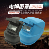 头戴式 包邮 黑色蓝色电焊面罩氩弧焊帽 双层玻璃隔热焊接防护面罩