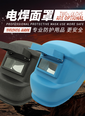 头戴式黑色蓝色电焊面罩氩弧焊帽 双层玻璃隔热焊接防护面罩包邮