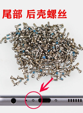 适用华为P9 P9P P10 7X NOVA 2荣耀PLAY V9P畅享7C后盖尾部螺丝6A