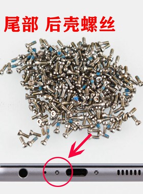 适用华为P9 P9P P10 7X NOVA 2荣耀PLAY V9P畅享7C后盖尾部螺丝6A