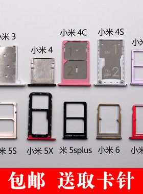 适用小米3 4 4S 5 5X 5S 5splus mi6 6X卡托卡槽 手机sim卡仓