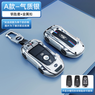 福特蒙迪欧钥匙套野马壳锐界L扣探险者福克斯EVOS包扣壳男 26款