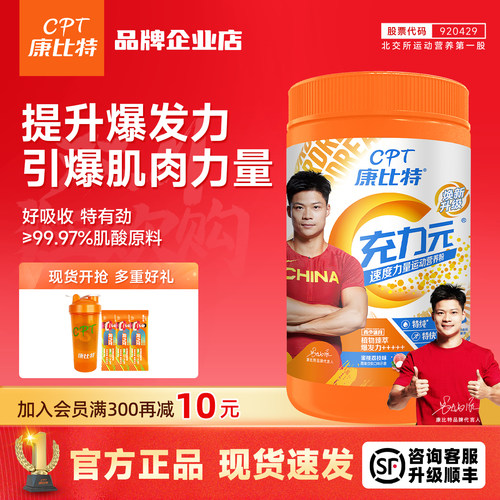 康比特充力元体育生运动补剂