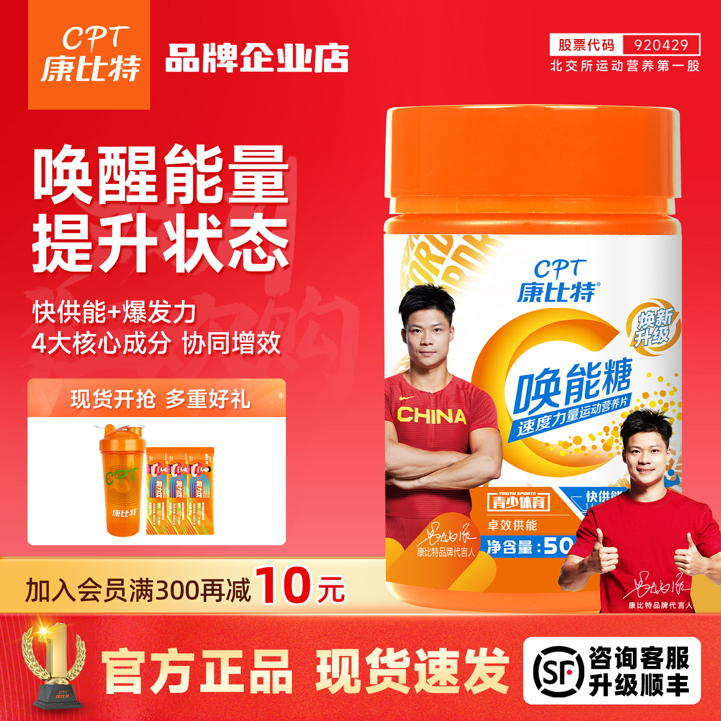 康比特唤能糖运动训练中长跑补充剂提升耐力爆发力官方旗舰
