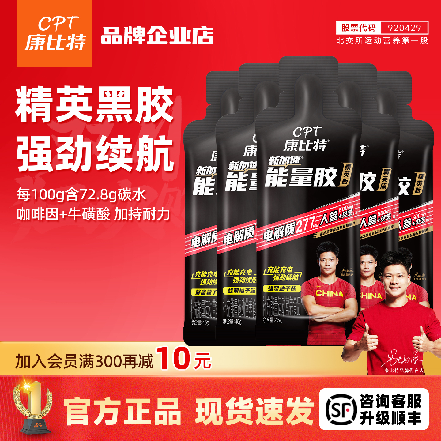 康比特能量胶精英版黑胶马拉松盐丸跑步骑行电解质咖啡因运动耐力