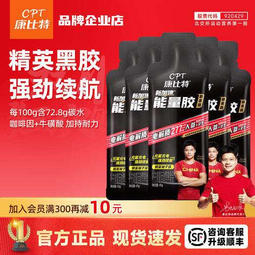 康比特能量胶精英版黑胶马拉松盐丸跑步骑行电解质咖啡因运动耐力