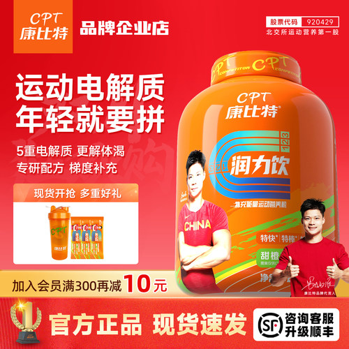 康比特润力饮电解质冲剂2kg