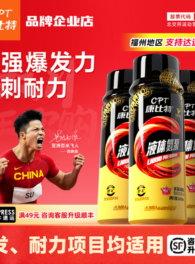 正品康比特液体氮泵爆发型运动补剂饮料健身提升力量耐力突破记录