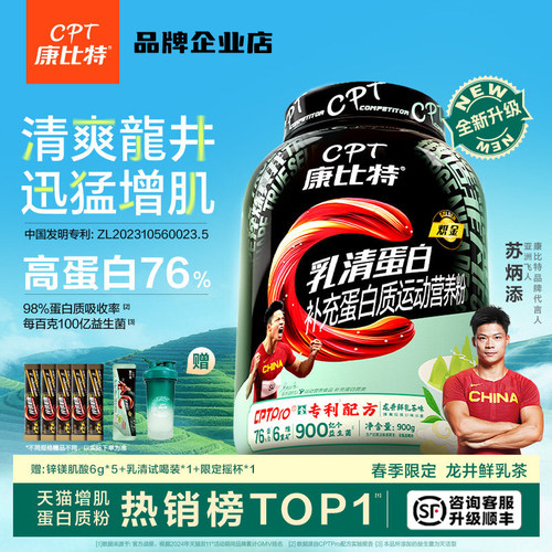 康比特益生菌蛋白粉龙井鲜乳茶味
