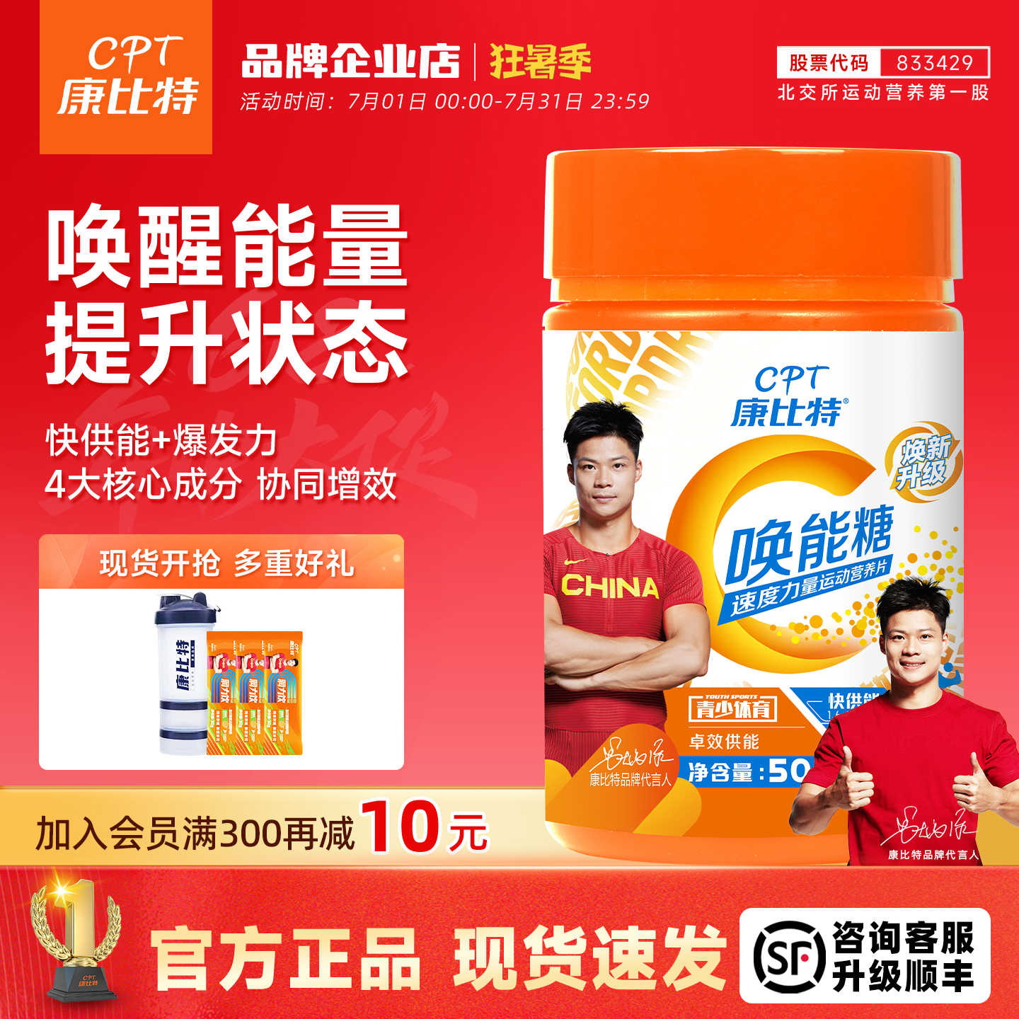 康比特唤能糖运动训练中长跑补充剂提升耐力爆发力官方旗舰