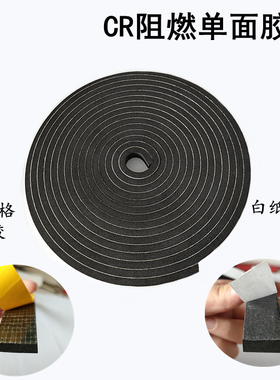 单面背胶泡棉隔音阻燃厚8/10自粘CR黑色密封条胶条切割密封发泡条