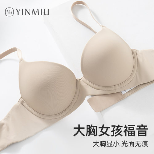 茵缪光面无痕大胸显小内衣薄款