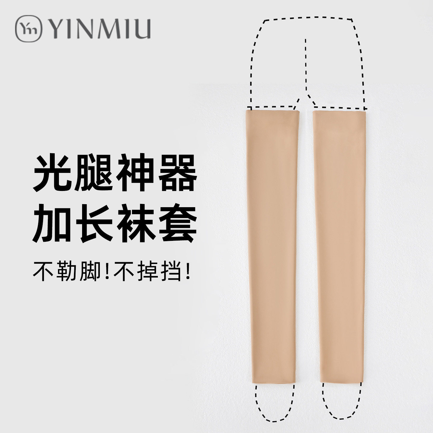 光腿神器半截袜不连脚肤色大腿袜套加长筒护膝保暖肉色九分打底裤