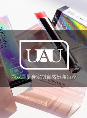 泰国进口UAU变色唇膏3g保湿滋润补水修护口红打底润唇提升气色1款