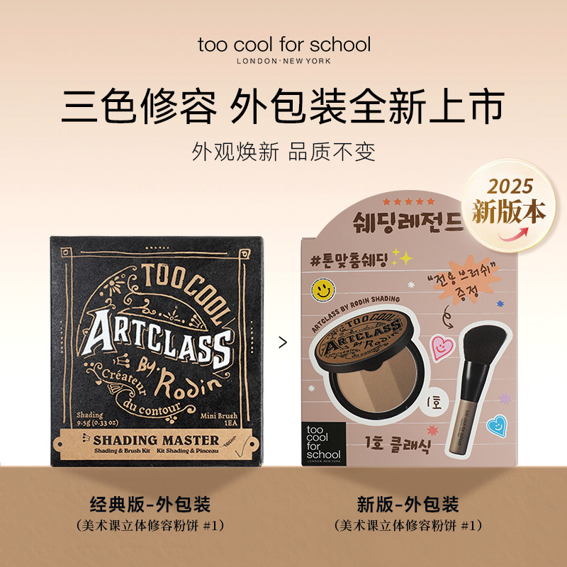 韩国进口toocool涂酷三色修容盘1号粉笔刷套高光眼影发际线鼻阴影