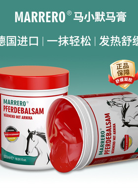 德国进口marrero马小默舒缓马膏凝胶100ml肩背关节按摩膏发热放松