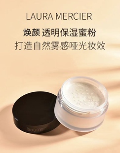 美国进口LAURA MERCIER罗拉玛希焕颜清透明蜜粉散粉定妆粉哑光29g
