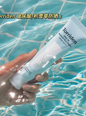 韩国进口Torriden桃瑞丹防晒霜 提亮隔离保湿清透60ml3款下单备注