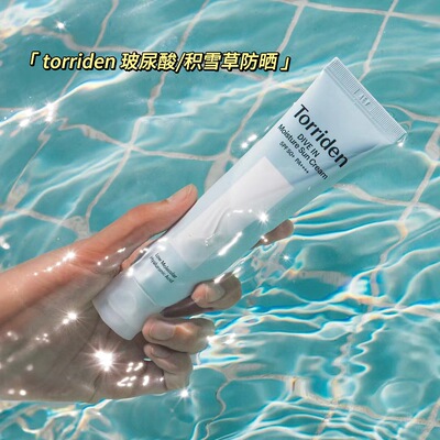 韩国进口Torriden桃瑞丹防晒霜 提亮隔离保湿清透60ml3款下单备注