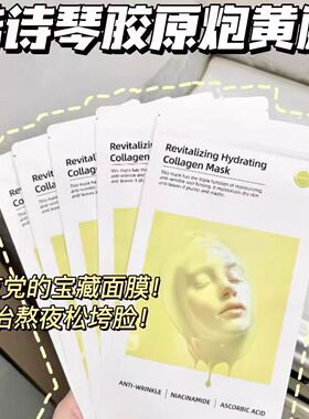 韩国进口HEXKIN赫诗琴童颜胶原炮蛋白灌注黄膜提亮5片/盒 系列7款
