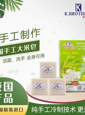 泰国进口K牌手工大米皂10块装 香米洁面皂香皂冷制深层清洁60g/块