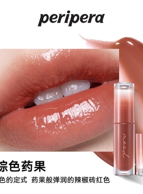 韩国进口peripera菲丽菲拉冰糖唇釉4款 墨水亮晶唇彩保湿不易掉4g