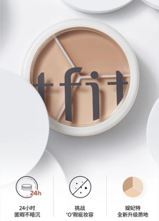 韩国进口TFIT媞妃特3色遮瑕膏10g 丝柔遮瑕遮痘斑点&素颜霜男女款