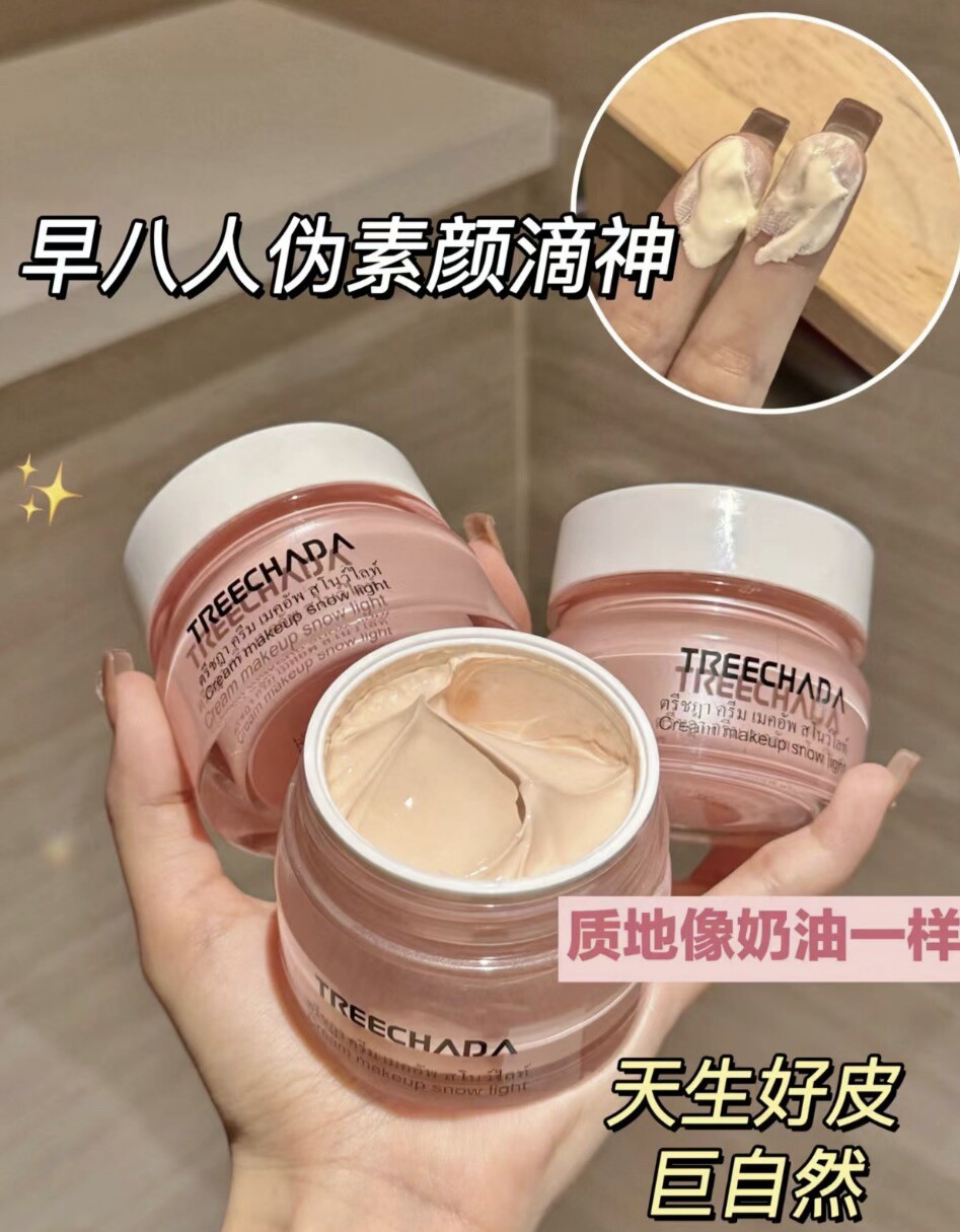 泰国进口TREECHADA素颜霜懒人霜滋润提亮裸妆学生遮瑕保湿补水50g