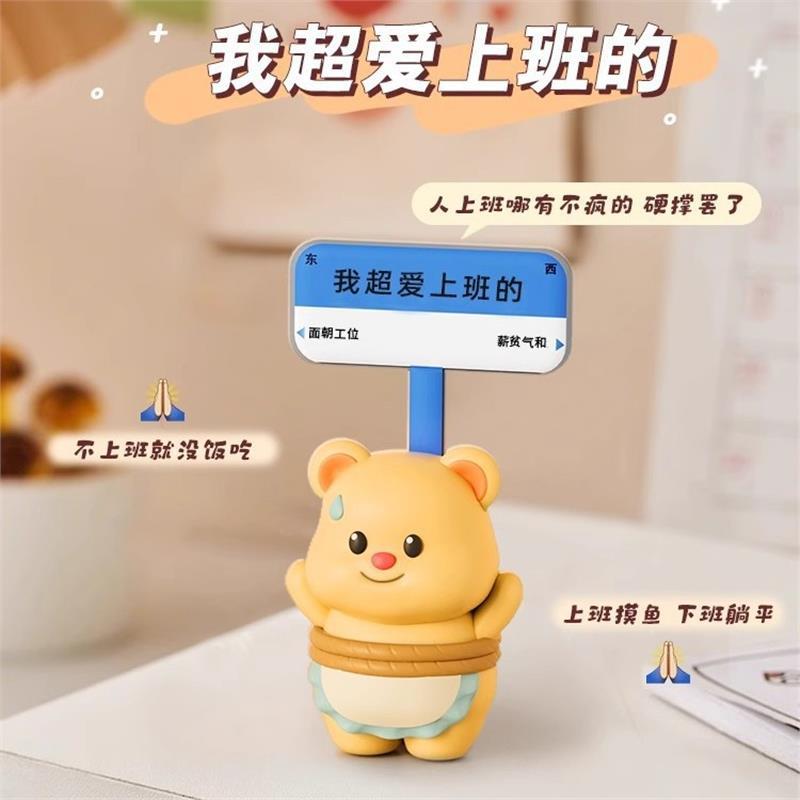 黄油小熊我爱上班摆件办公室工位桌面打工人装饰情绪稳定神器解压